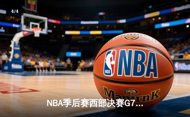 NBA季后赛西部决赛G7：独行侠险胜太阳，东契奇狂砍42分率队挺进总决赛 - 4
