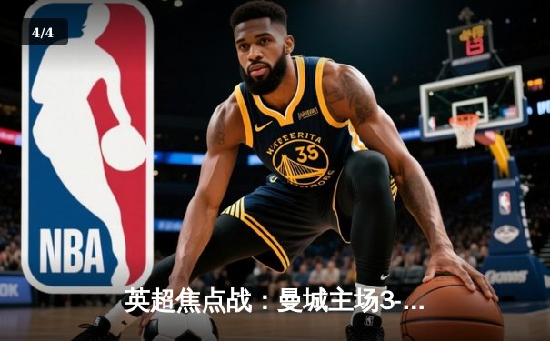 英超焦点战：曼城主场3-1力克阿森纳，哈兰德梅开二度锁定胜局 - 4