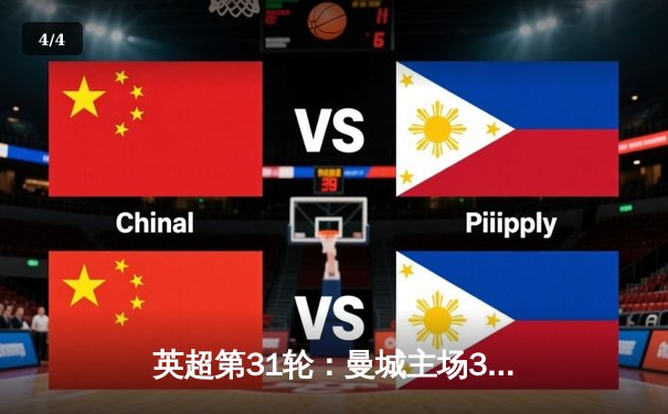 英超第31轮：曼城主场3-1逆转阿森纳，哈兰德双响锁定胜局 - 4