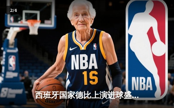 西班牙国家德比上演进球盛宴 皇马3-2绝杀巴萨重返西甲榜首 - 2