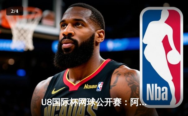 U8国际杯网球公开赛：阿尔卡拉斯鏖战五盘逆转梅德韦杰夫，首度加冕硬地大师赛桂冠 - 2