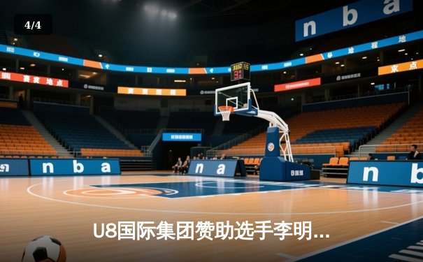 U8国际集团赞助选手李明轩勇夺上海国际马拉松赛冠军，创个人最佳纪录 - 4