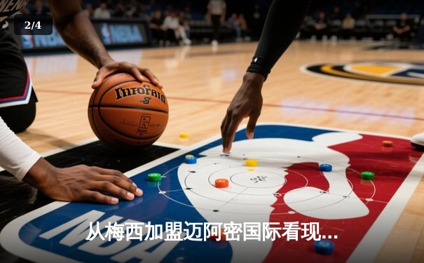从梅西加盟迈阿密国际看现代足球的资本迁徙与商业重构 - 2